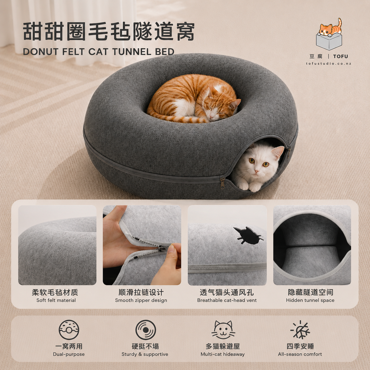 TOFU Studio DONUT FELT CAT TUNNEL BED