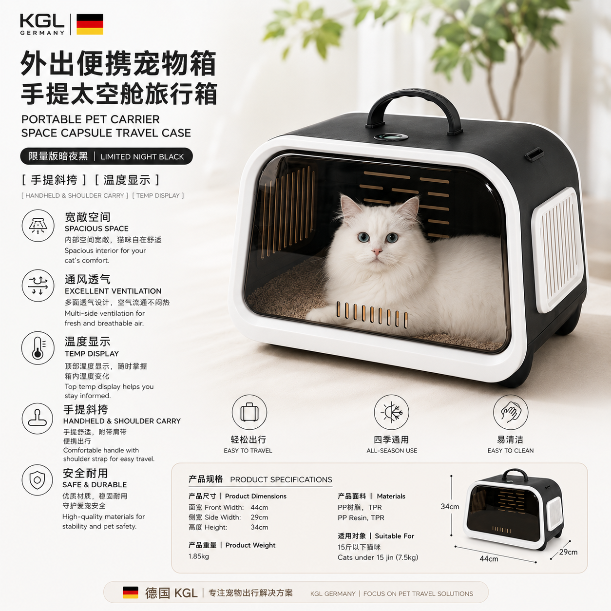 KGL GERMANY LIMITED NIGHT BLACK PORTABLE PET CARRIER 德国 KGL 限量版暗夜黑便携宠物箱