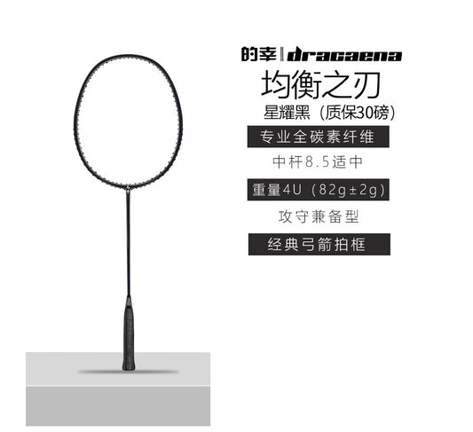 星耀黑/ "的幸" "均衡之刃" 杨晨大神代言羽球拍 (适合初中级)预定周期两周