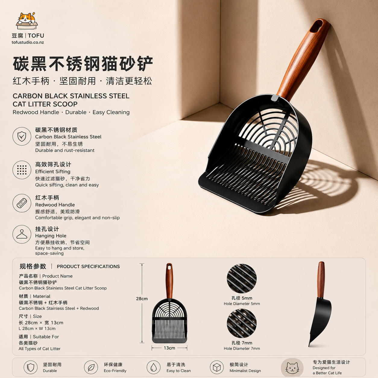 TOFU STUDIO Carbon Black Stainless Steel cat litter scoop 碳黑不锈钢猫砂铲