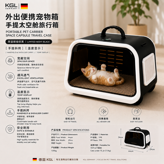 KGL GERMANY LIMITED NIGHT BLACK PORTABLE PET CARRIER 德国 KGL 限量版暗夜黑便携宠物箱
