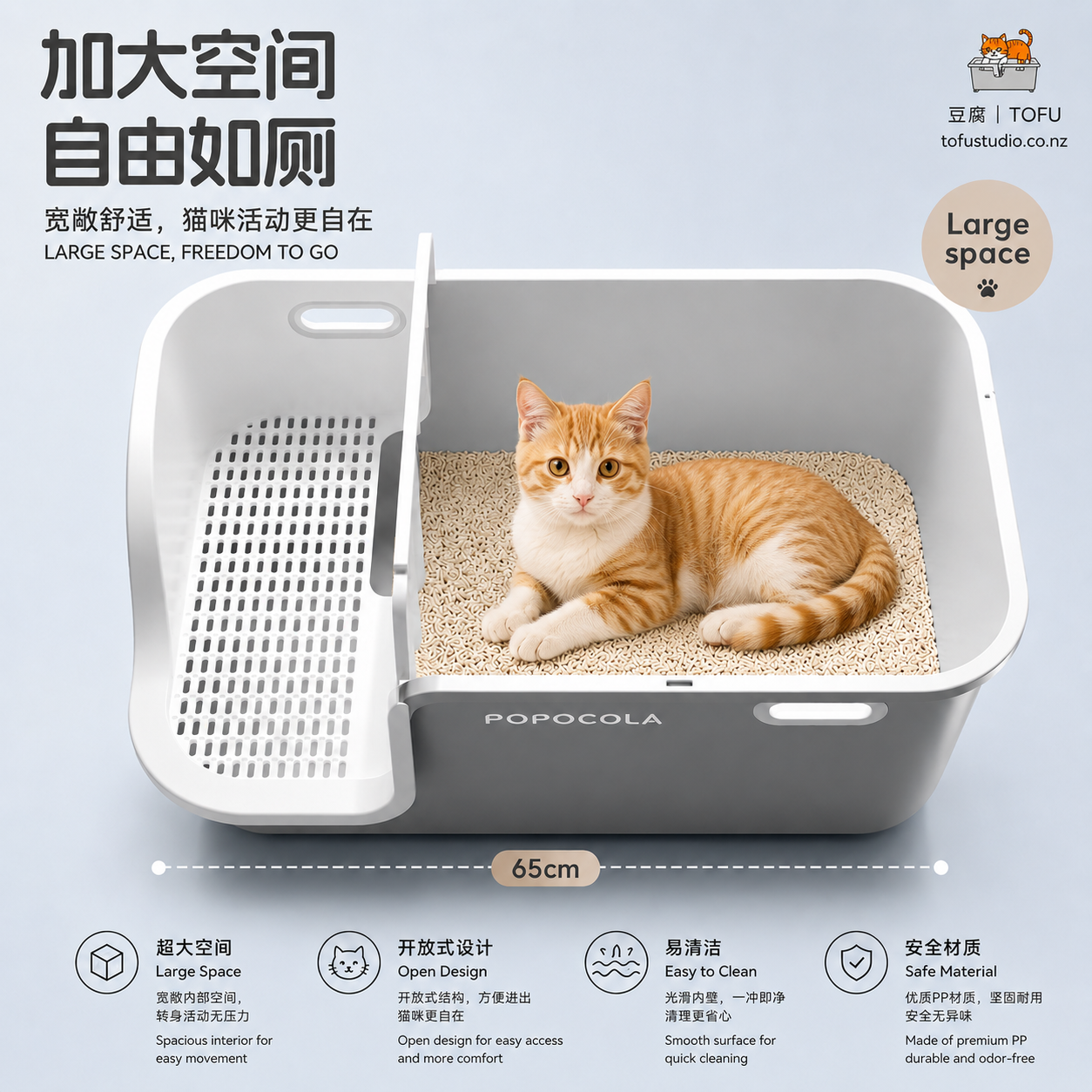宽敞走廊式猫砂盆 SPACIOUS WALK-IN CAT LITTER BOX