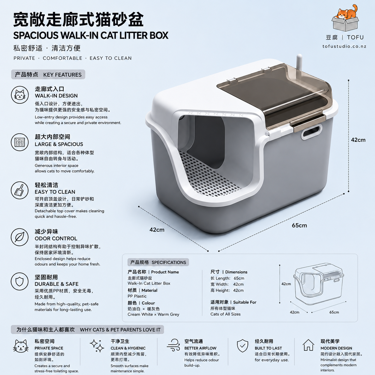 宽敞走廊式猫砂盆 SPACIOUS WALK-IN CAT LITTER BOX
