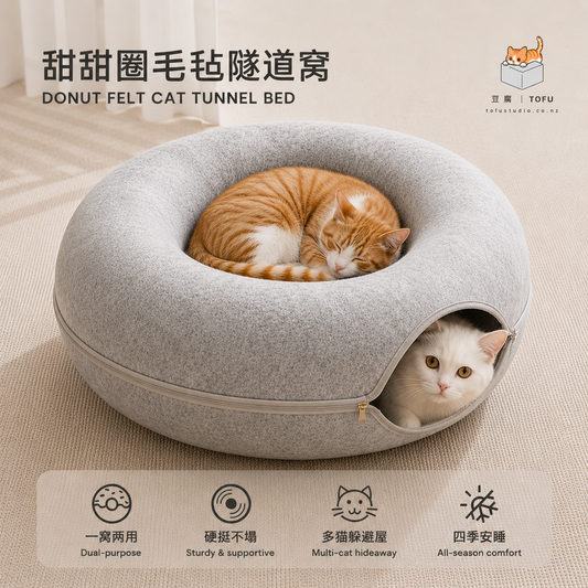 TOFU Studio DONUT FELT CAT TUNNEL BED