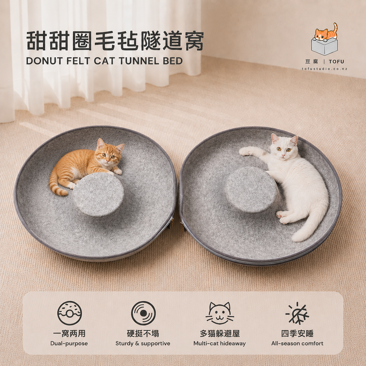 TOFU Studio DONUT FELT CAT TUNNEL BED