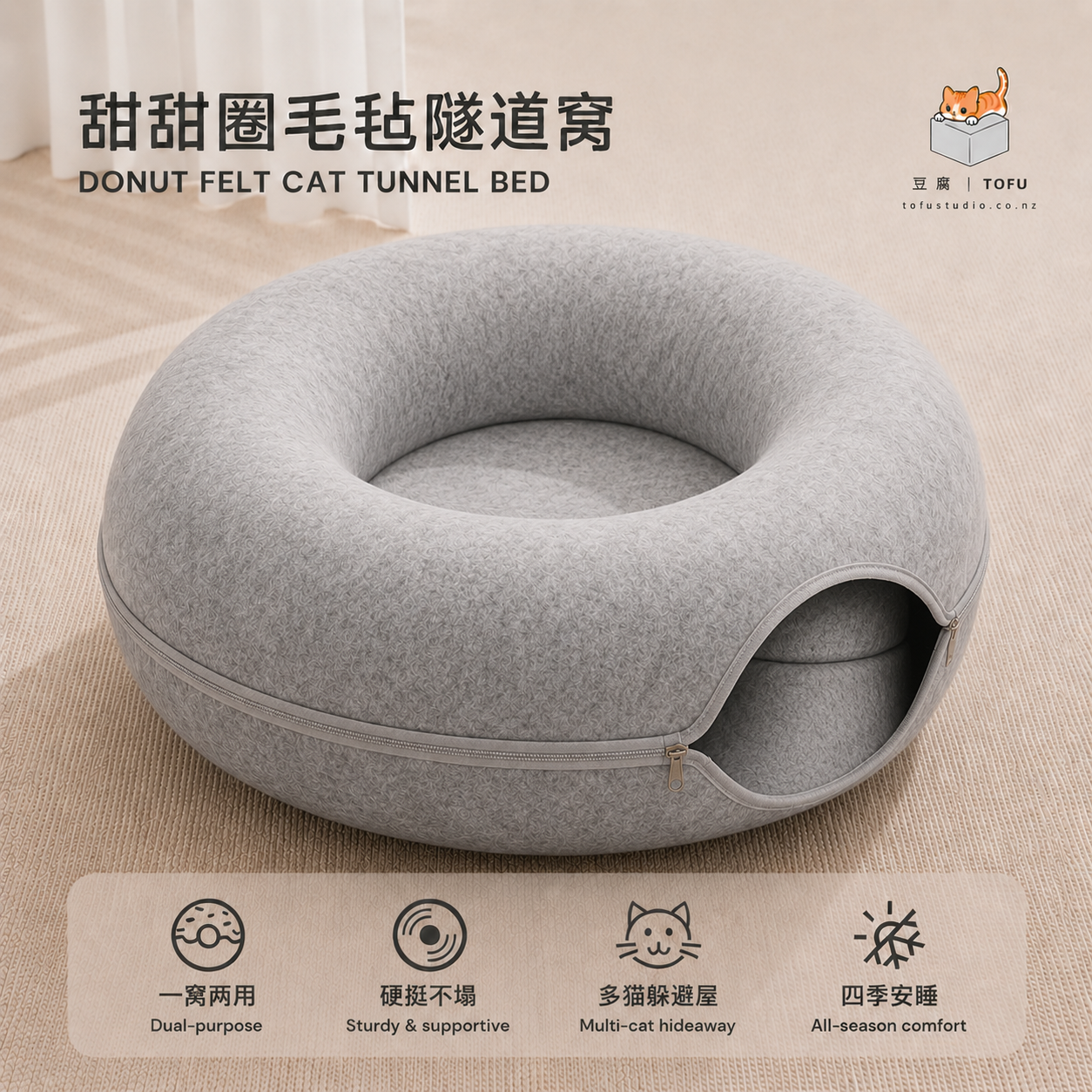 TOFU Studio DONUT FELT CAT TUNNEL BED