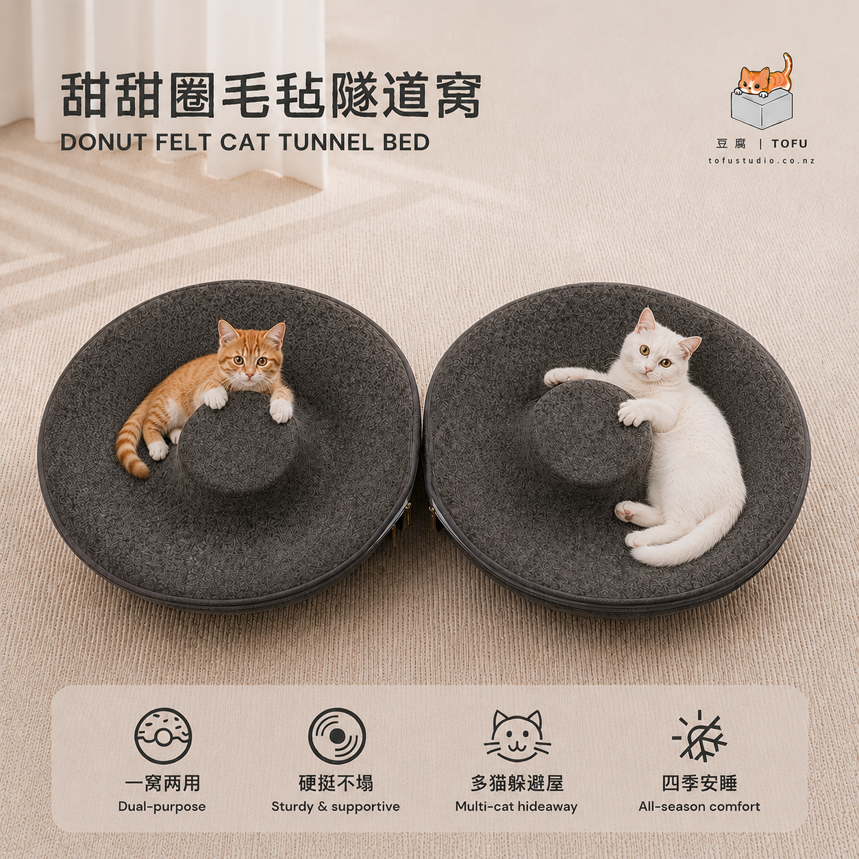 TOFU Studio DONUT FELT CAT TUNNEL BED（Dark Grey）