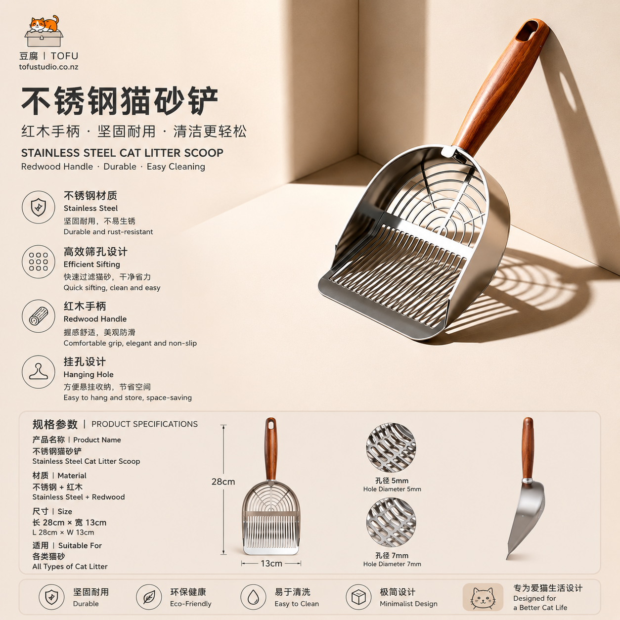 TOFU STUDIO Stainless Steel cat litter scoop 不锈钢猫砂铲
